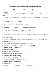 广州市花都区2023年五年级数学第二学期期末检测模拟试题含解析