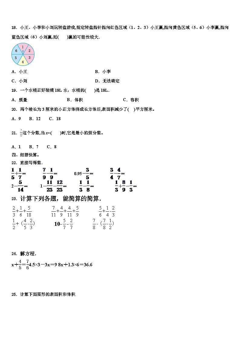广州市花都区2023年五年级数学第二学期期末检测模拟试题含解析02