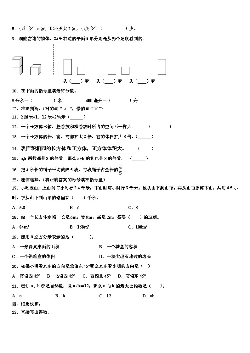 广西壮族柳州市鹿寨县2023年五年级数学第二学期期末联考试题含解析第2页