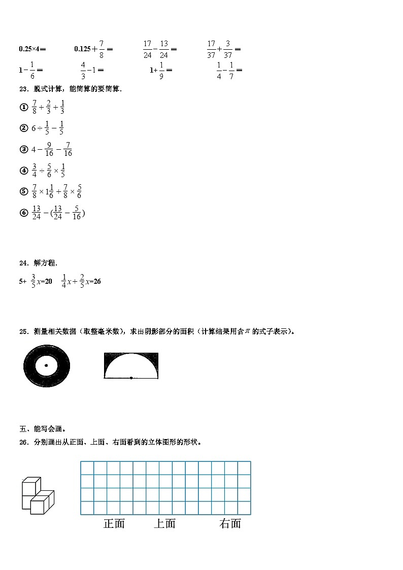 广西壮族柳州市鹿寨县2023年五年级数学第二学期期末联考试题含解析第3页