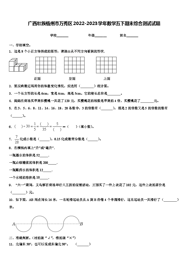 广西壮族梧州市万秀区2022-2023学年数学五下期末综合测试试题含解析第1页