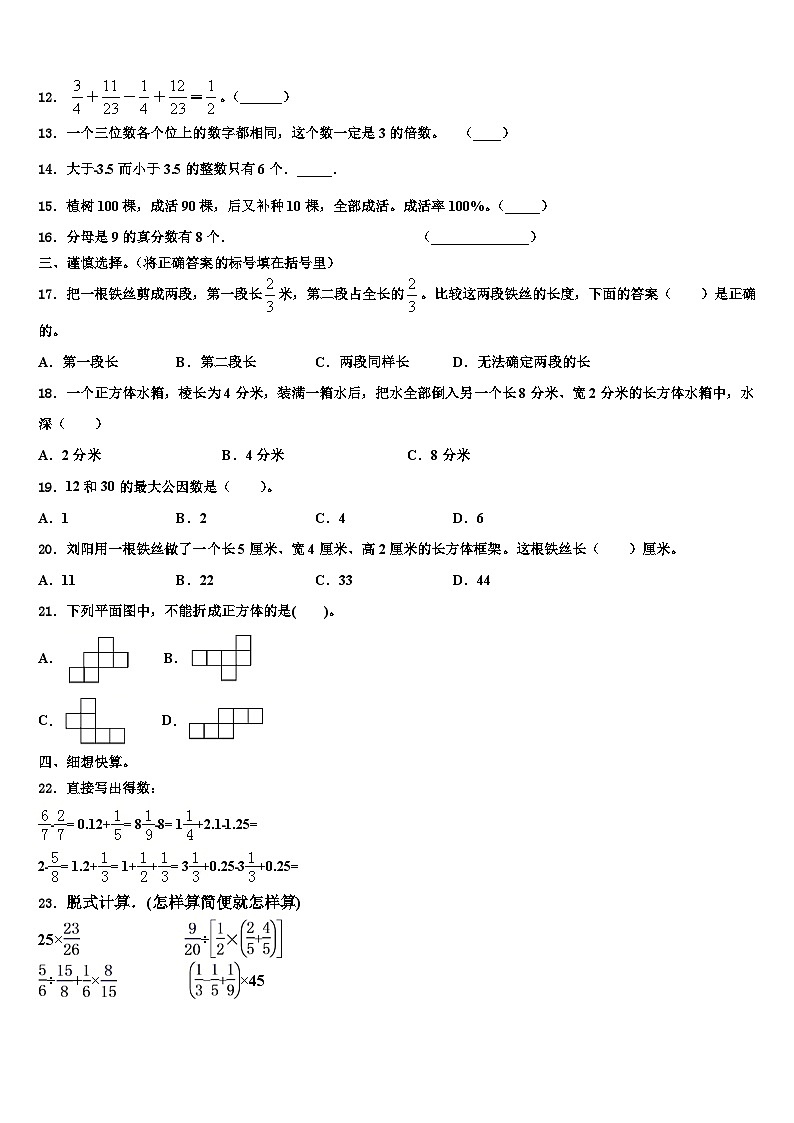 广西壮族梧州市万秀区2022-2023学年数学五下期末综合测试试题含解析第2页