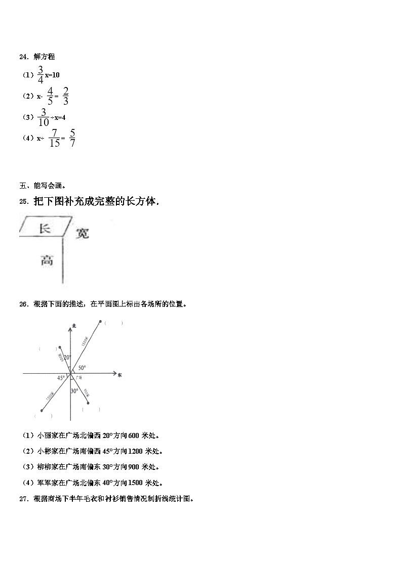广西壮族梧州市万秀区2022-2023学年数学五下期末综合测试试题含解析第3页
