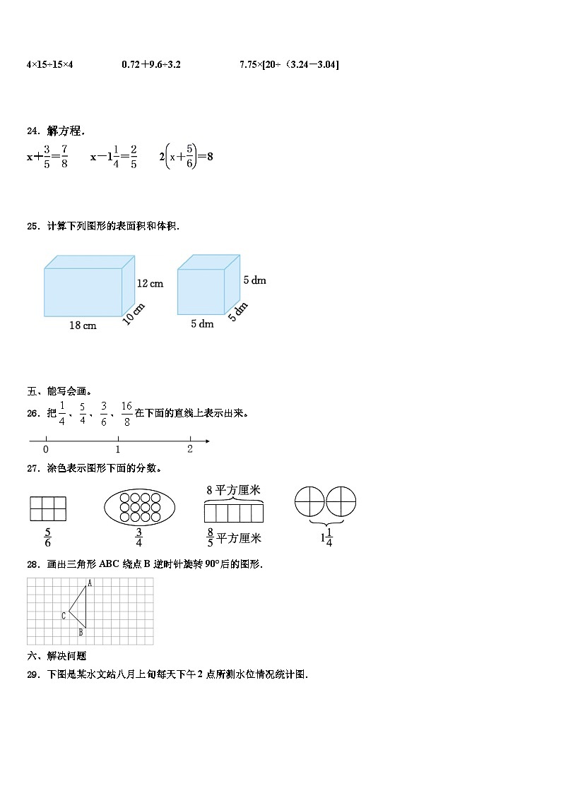 广东省东莞市2023年五年级数学第二学期期末学业水平测试模拟试题含解析03