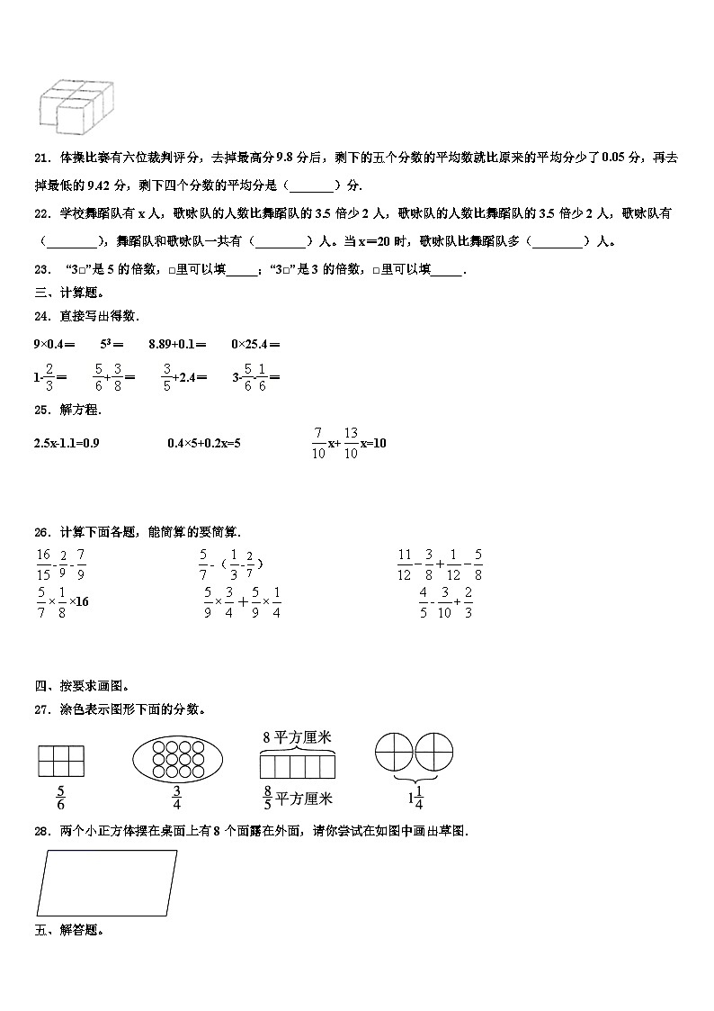 广东省佛山市2023年数学五下期末学业水平测试模拟试题含解析第3页