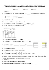 广东省惠州市仲恺高新区2023年数学五年级第二学期期末学业水平测试模拟试题含解析