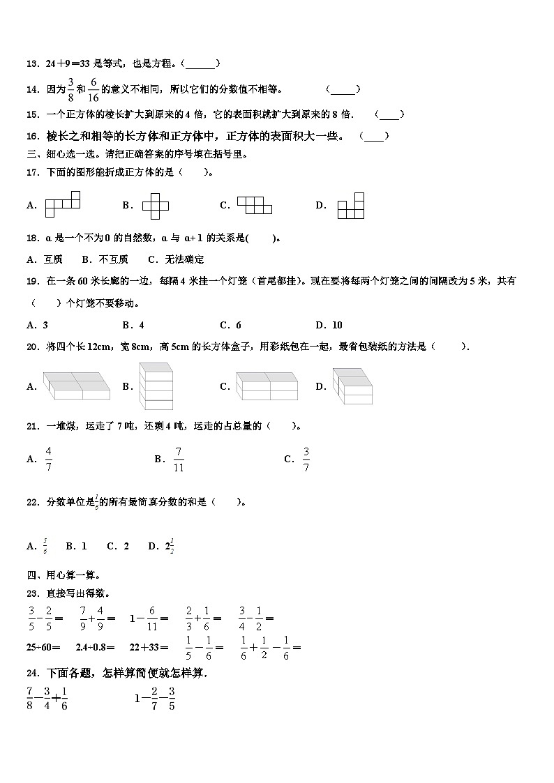广东省惠州市仲恺高新区2023年数学五年级第二学期期末学业水平测试模拟试题含解析02