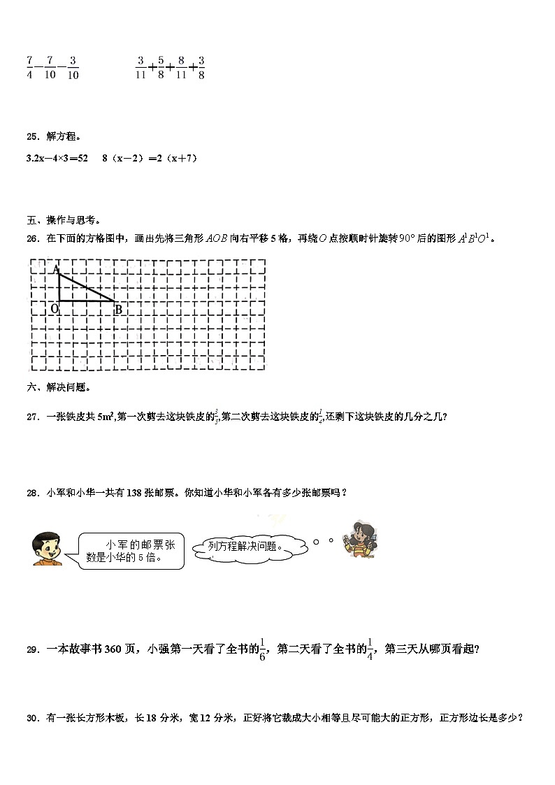 广东省惠州市仲恺高新区2023年数学五年级第二学期期末学业水平测试模拟试题含解析03