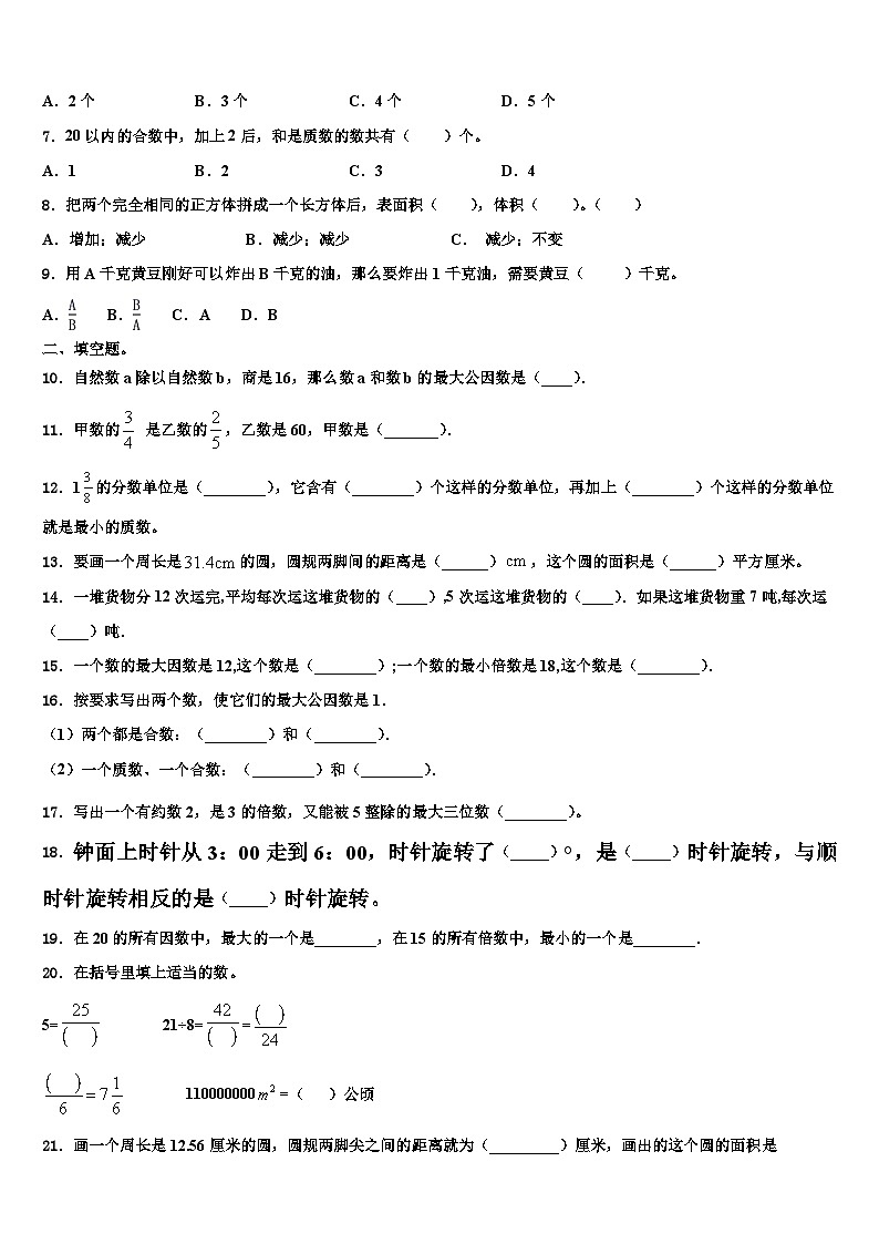 平阳县2023年五年级数学第二学期期末学业水平测试试题含解析第2页