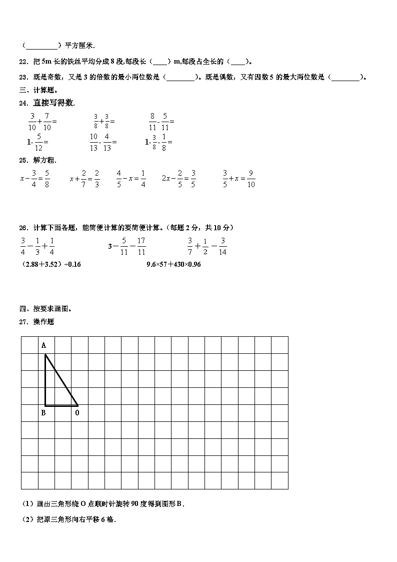 平阳县2023年五年级数学第二学期期末学业水平测试试题含解析第3页
