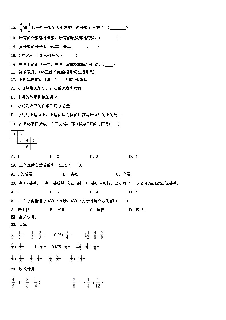 广东省茂名市化州市2023年数学五下期末学业水平测试模拟试题含解析第2页