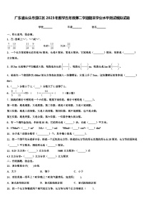 广东省汕头市濠江区2023年数学五年级第二学期期末学业水平测试模拟试题含解析