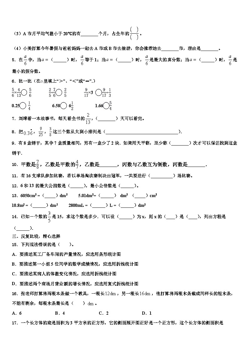 广德县2023年数学五下期末学业水平测试试题含解析第2页