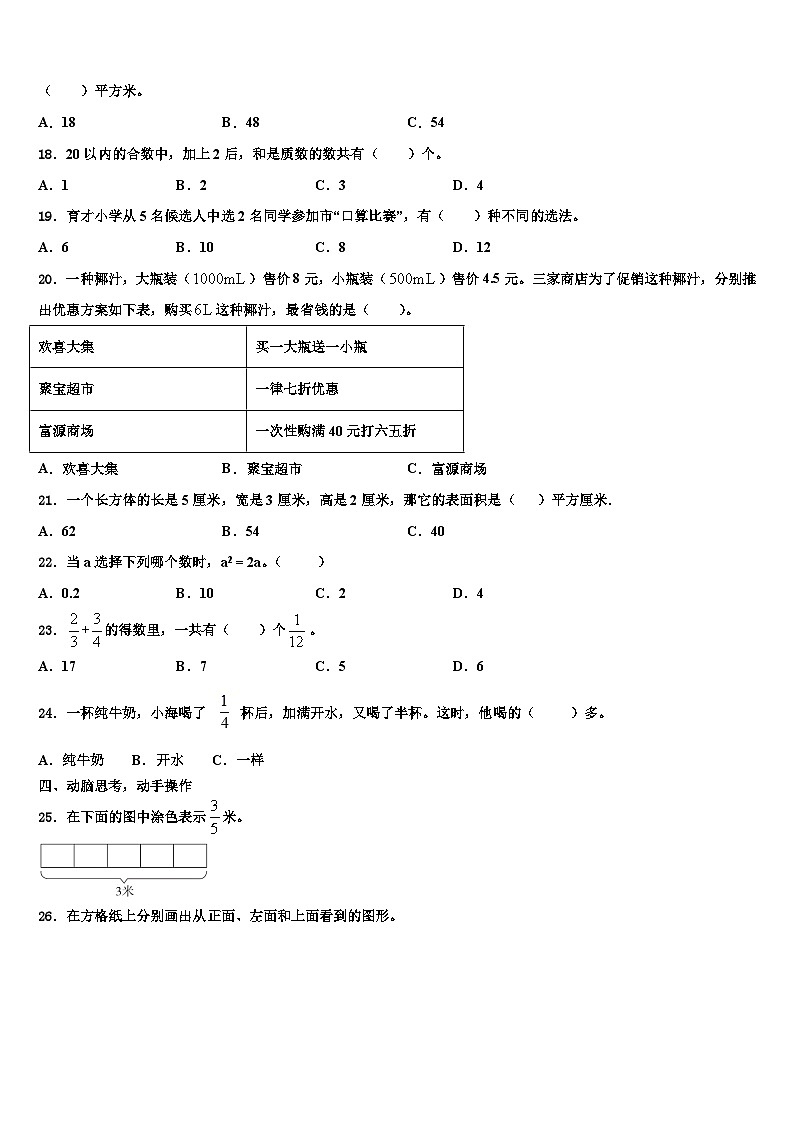 广德县2023年数学五下期末学业水平测试试题含解析第3页