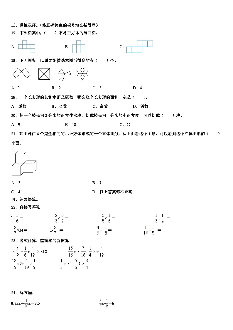 广西壮族桂林市兴安县2022-2023学年数学五年级第二学期期末学业水平测试模拟试题含解析02
