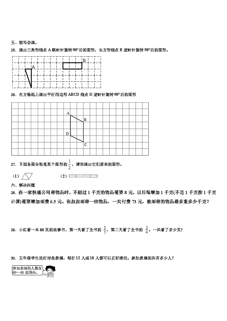 广西壮族桂林市兴安县2022-2023学年数学五年级第二学期期末学业水平测试模拟试题含解析03