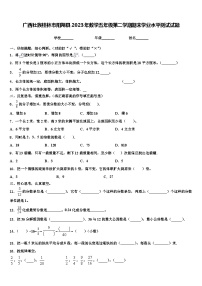 广西壮族桂林市阳朔县2023年数学五年级第二学期期末学业水平测试试题含解析