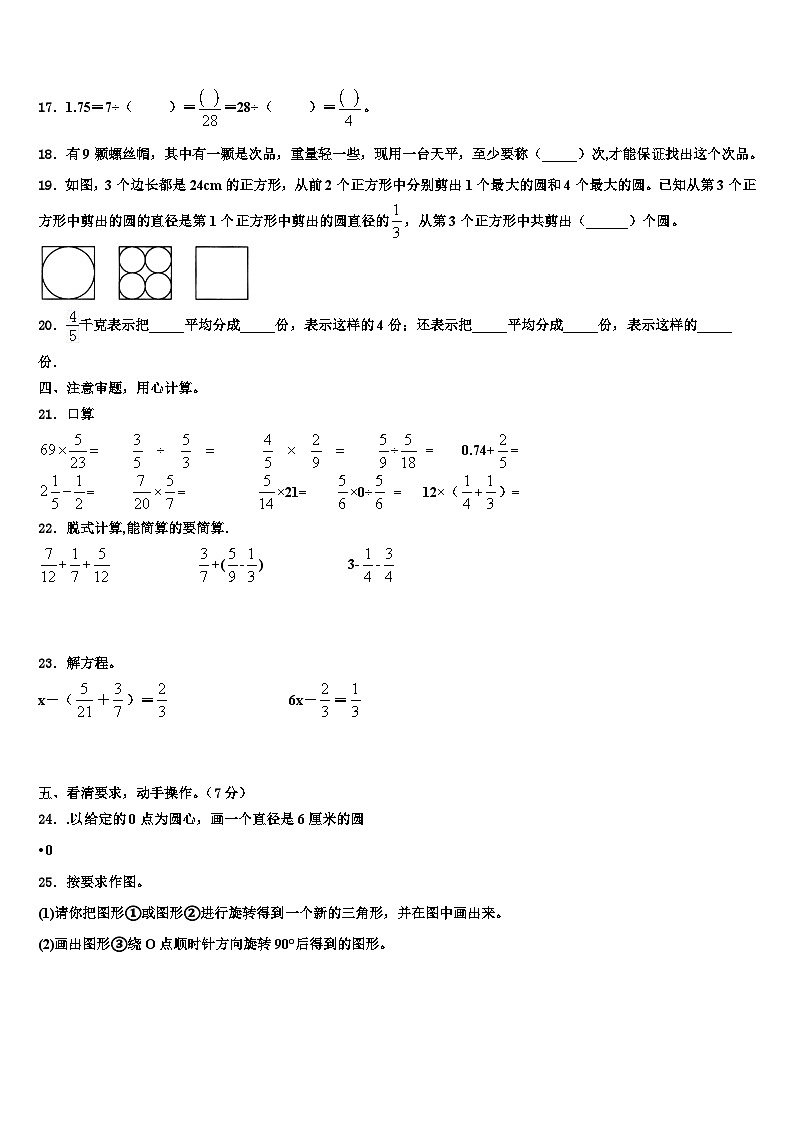 广西壮族桂林市阳朔县2023年数学五年级第二学期期末学业水平测试试题含解析02