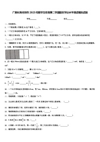 广西壮族河池市2023年数学五年级第二学期期末学业水平测试模拟试题含解析