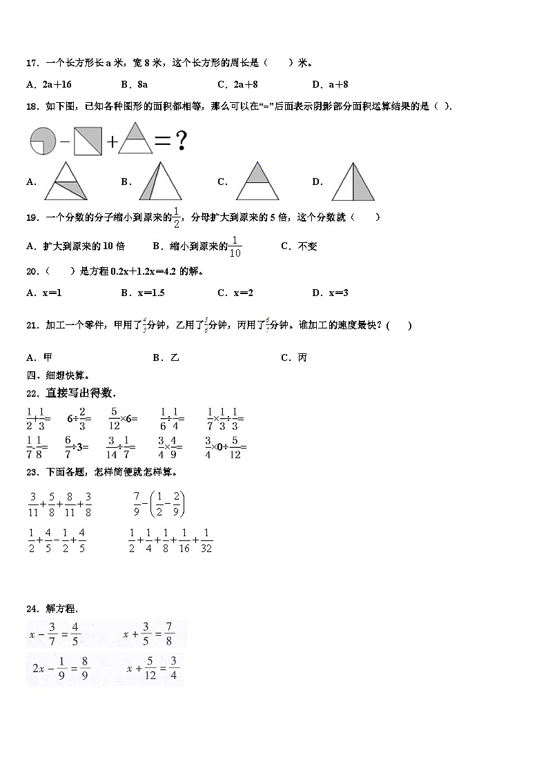 广西壮族河池市2023年数学五年级第二学期期末学业水平测试模拟试题含解析02