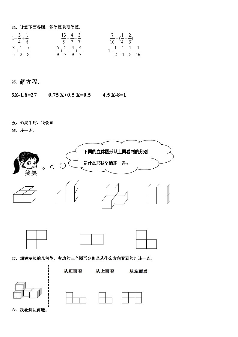 广西壮族南宁市邕宁区2022-2023学年数学五年级第二学期期末学业水平测试模拟试题含解析03