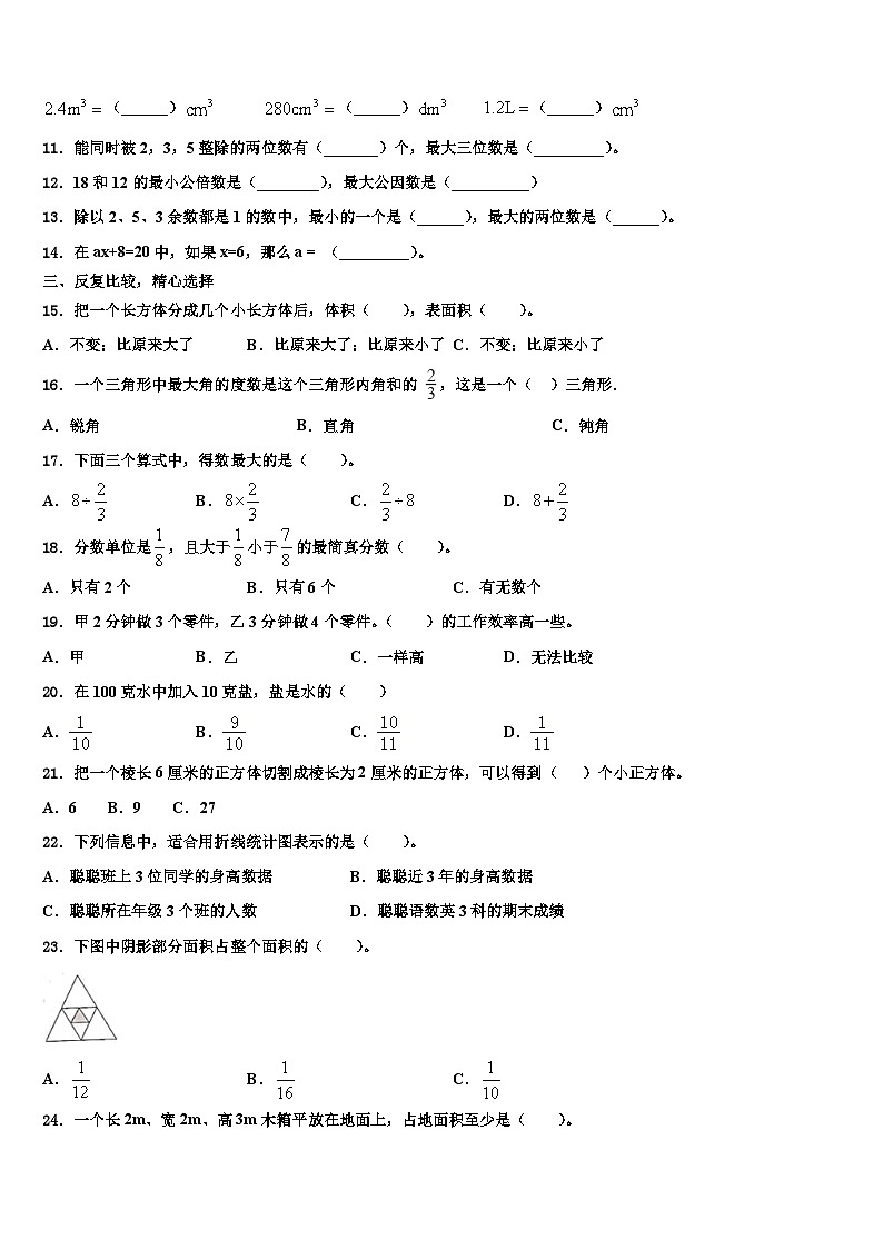 广西壮族柳州市2022-2023学年五年级数学第二学期期末学业水平测试模拟试题含解析第2页