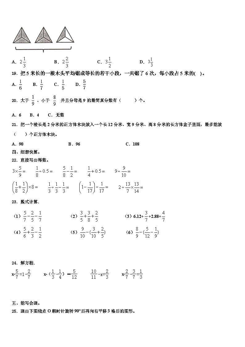 广西壮族南宁市2022-2023学年数学五下期末学业水平测试模拟试题含解析第2页