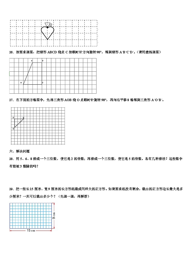 广西壮族南宁市2022-2023学年数学五下期末学业水平测试模拟试题含解析第3页