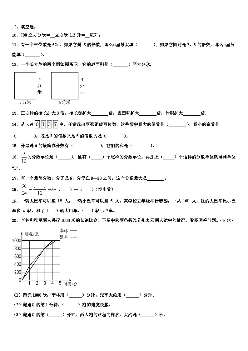 2023届班玛县数学五下期末综合测试模拟试题含解析第2页