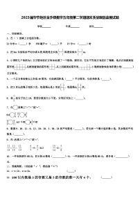 2023届毕节地区金沙县数学五年级第二学期期末质量跟踪监视试题含解析