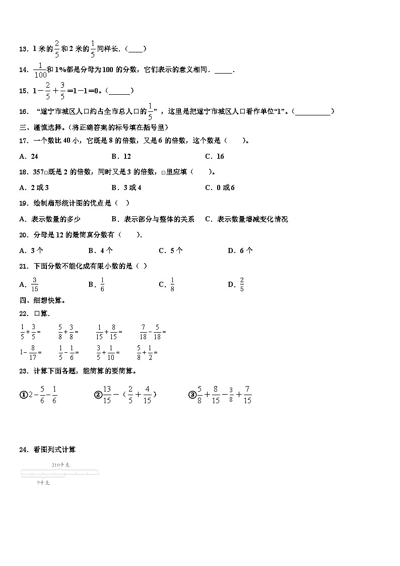 2023届毕节地区金沙县数学五年级第二学期期末质量跟踪监视试题含解析第2页
