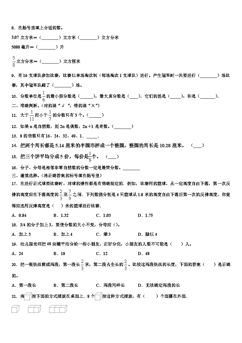 2023届沧源佤族自治县数学五年级第二学期期末学业质量监测模拟试题含解析02