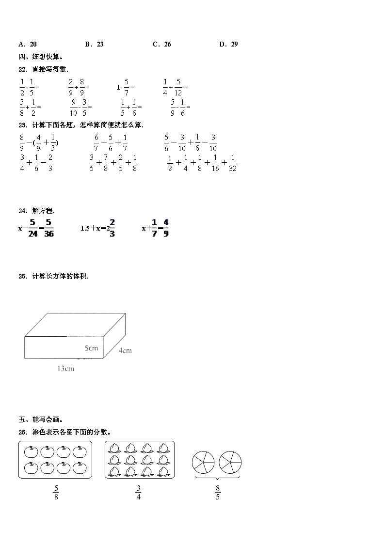 2023届沧源佤族自治县数学五年级第二学期期末学业质量监测模拟试题含解析03