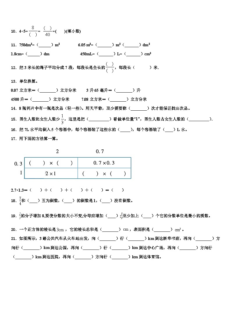 2023届福建省莆田市数学五下期末检测模拟试题含解析02