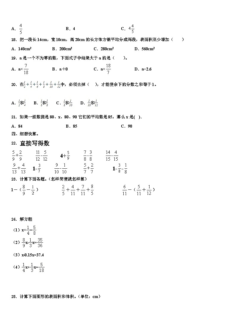 2023届福建省莆田市数学五下期末调研模拟试题含解析02