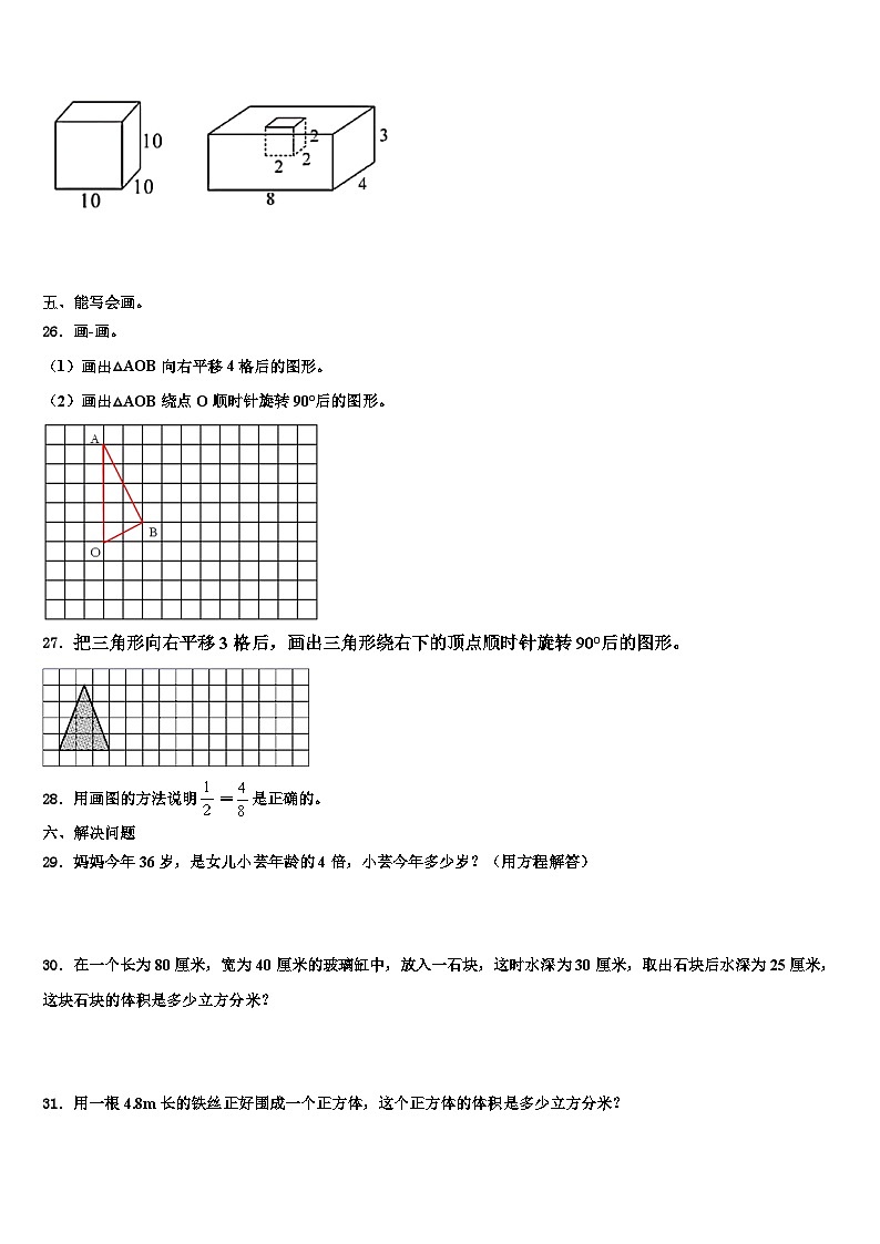 2023届福建省莆田市数学五下期末调研模拟试题含解析03