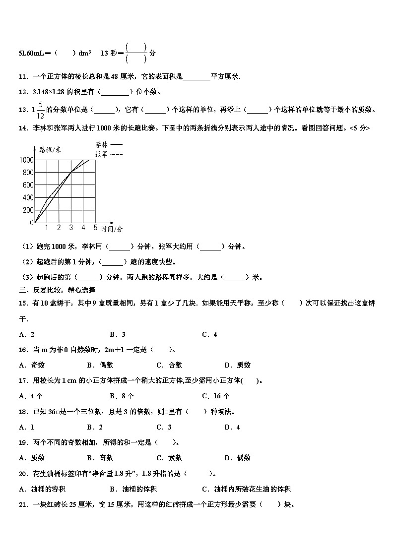 2023届上高县数学五年级第二学期期末统考模拟试题含解析02