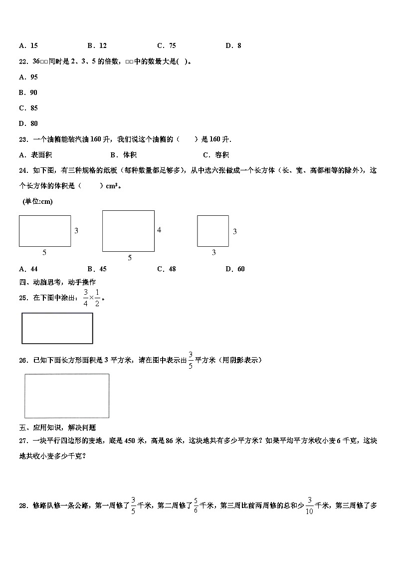 2023届上高县数学五年级第二学期期末统考模拟试题含解析03