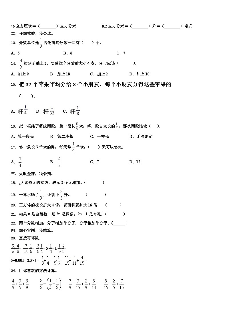 2023届上海浦东进才北校五年级数学第二学期期末学业质量监测试题含解析02