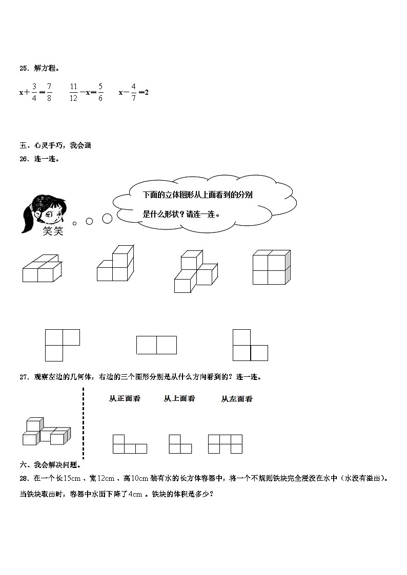 2023届上海浦东进才北校五年级数学第二学期期末学业质量监测试题含解析03