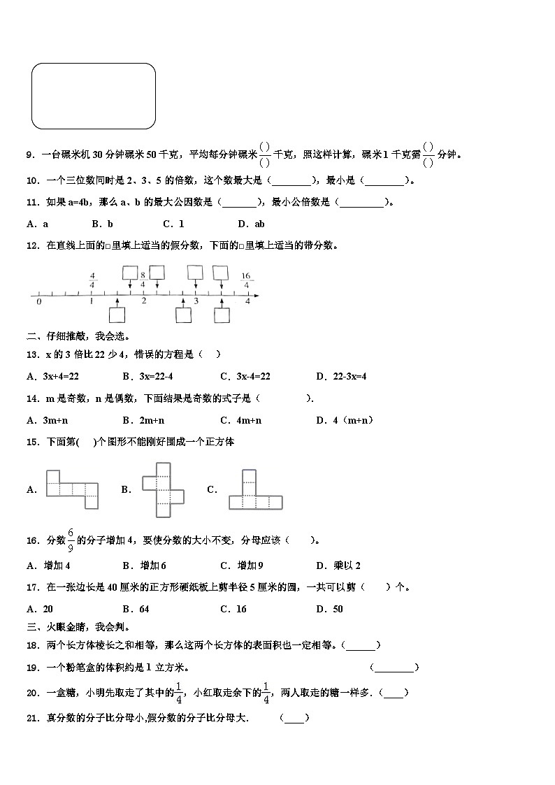 2023届上海浦东新区五年级数学第二学期期末调研试题含解析02
