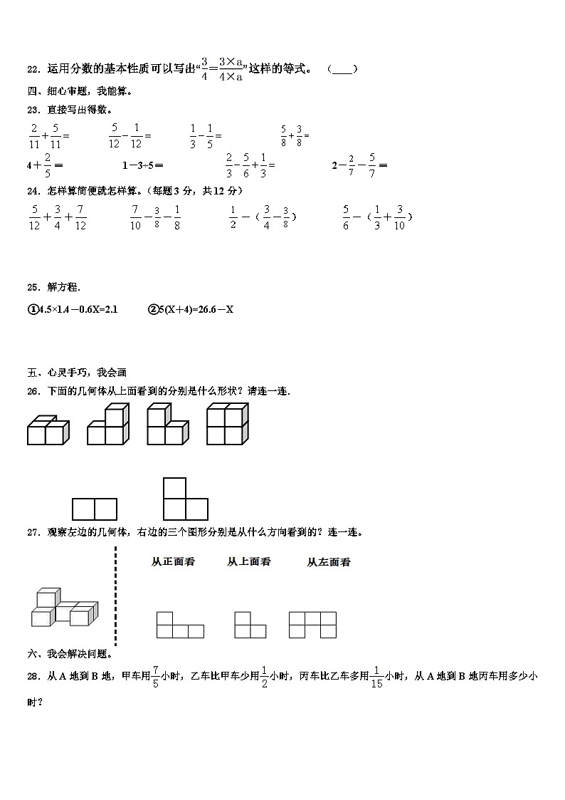 2023届上海浦东新区五年级数学第二学期期末调研试题含解析03