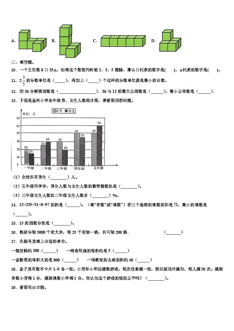 2023届上饶市万年县数学五年级第二学期期末联考模拟试题含解析02