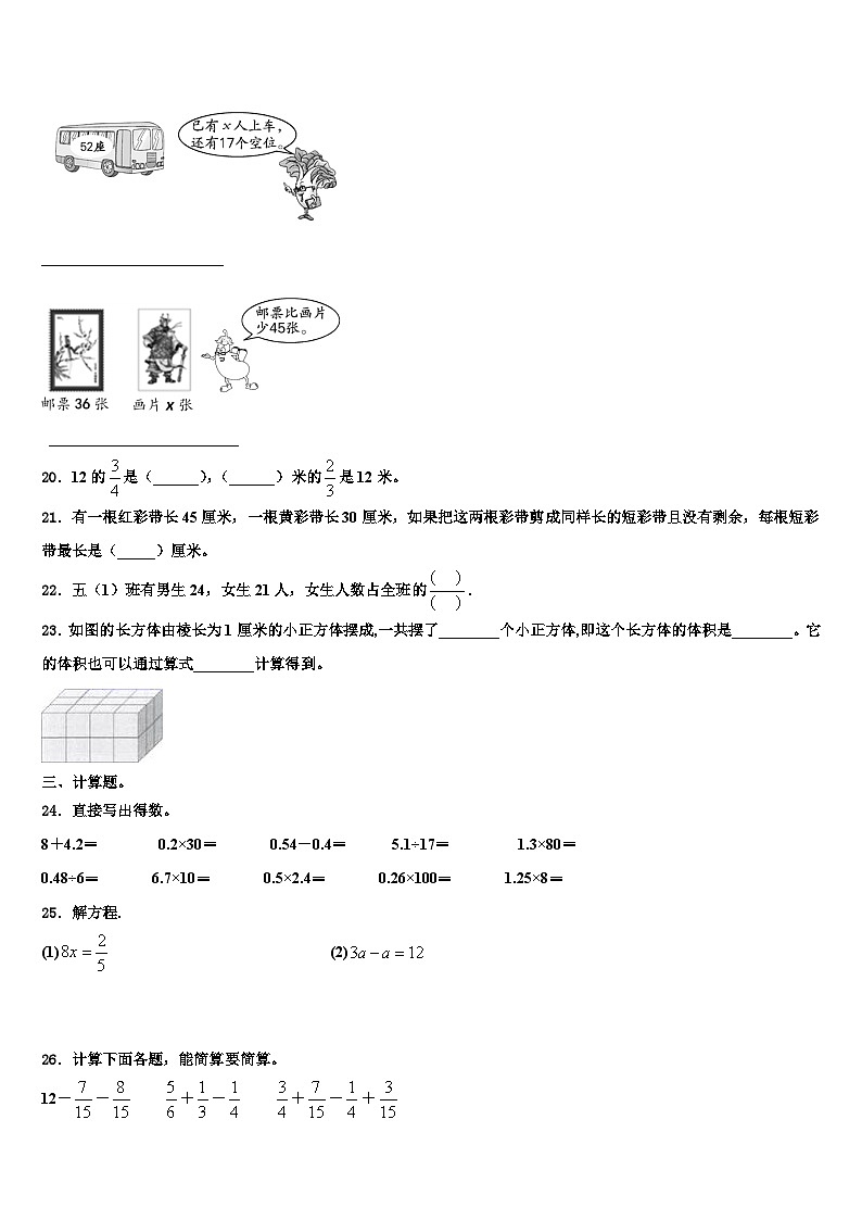 2023届上饶市万年县数学五年级第二学期期末联考模拟试题含解析03