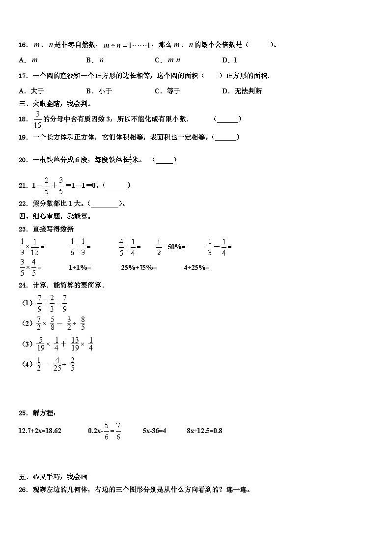 2023届上饶市余干县数学五年级第二学期期末学业质量监测模拟试题含解析第2页