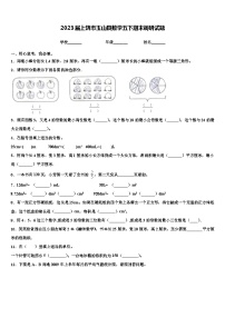 2023届上饶市玉山县数学五下期末调研试题含解析