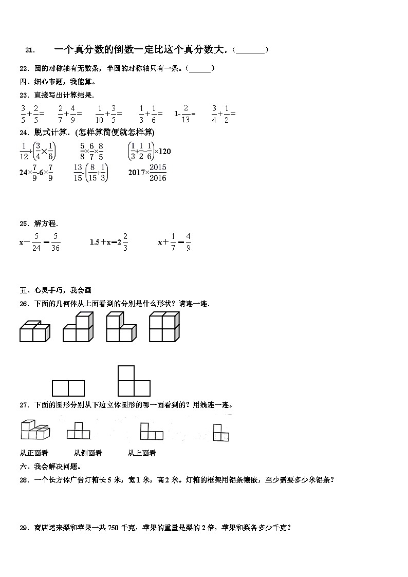 2023届上饶市玉山县数学五下期末调研试题含解析03