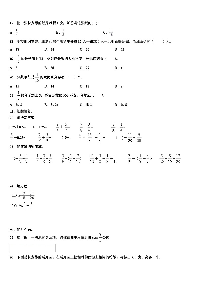 2023届万柏林区数学五下期末复习检测试题含解析第2页