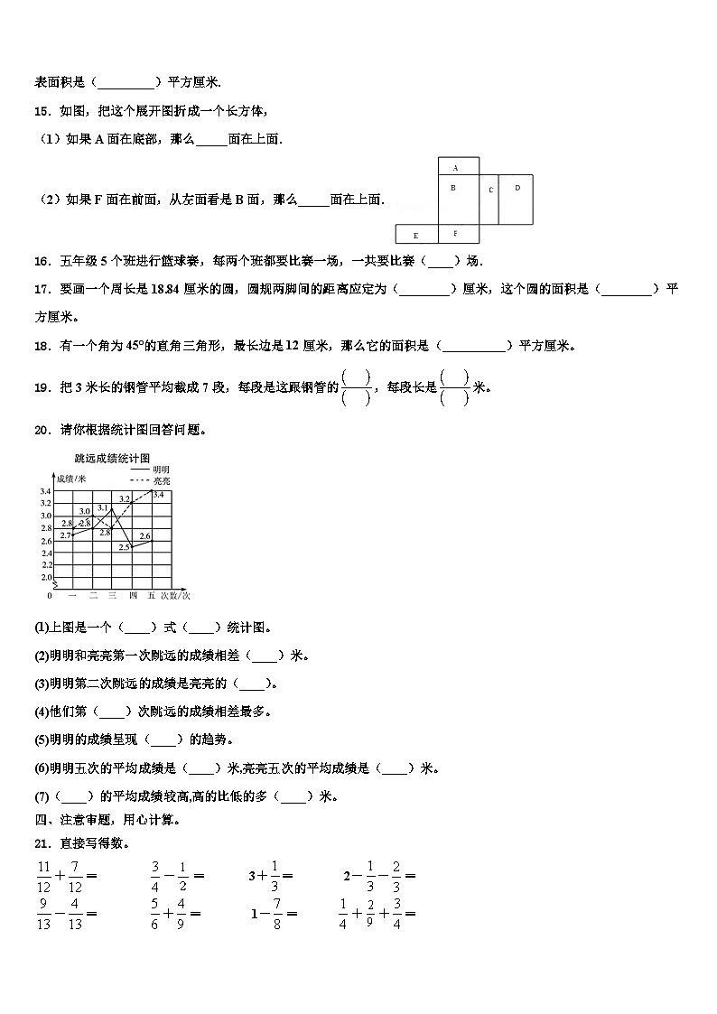 2023届万源市数学五年级第二学期期末统考试题含解析第2页