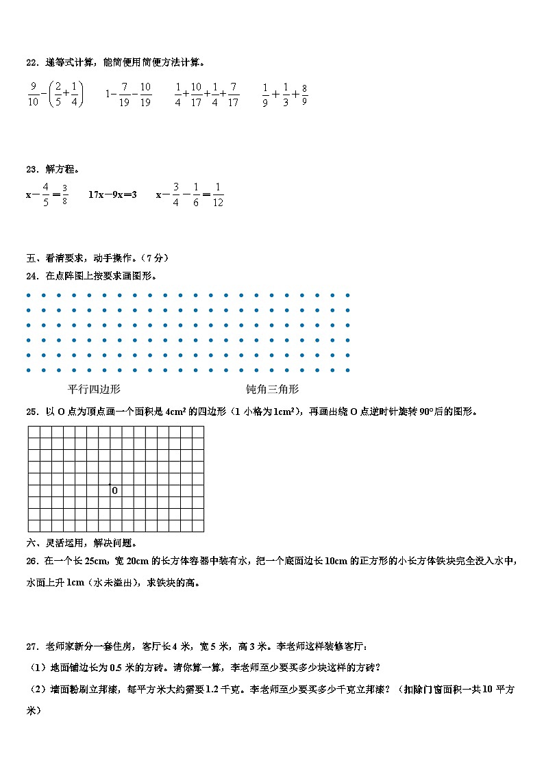2023届万源市数学五年级第二学期期末统考试题含解析第3页